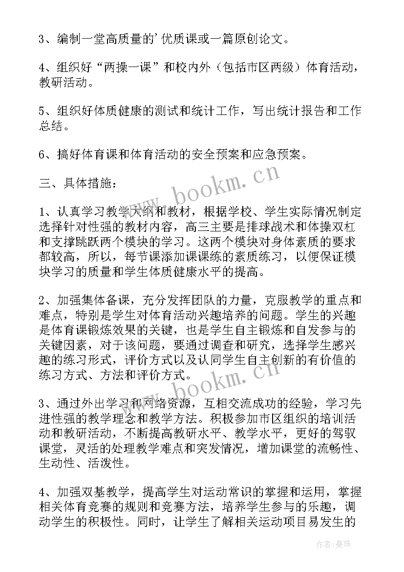 最新体育高中教学计划(实用15篇)