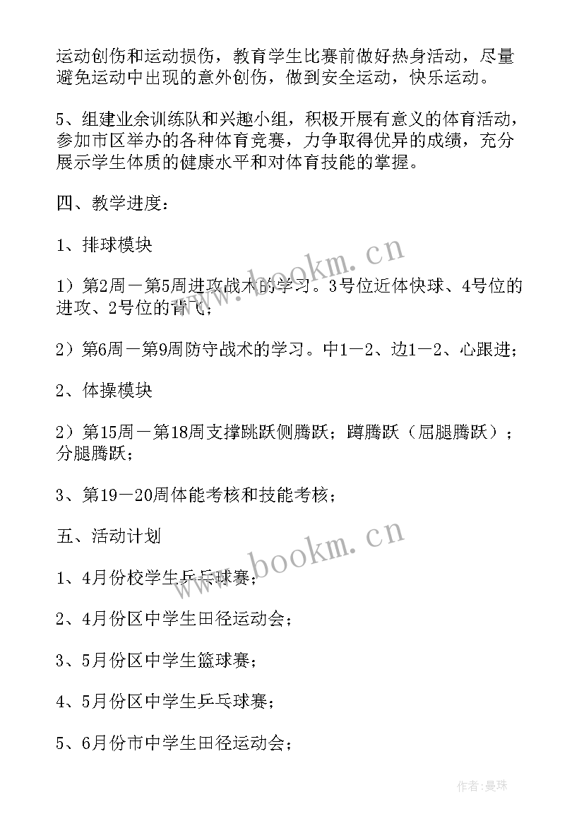 最新体育高中教学计划(实用15篇)