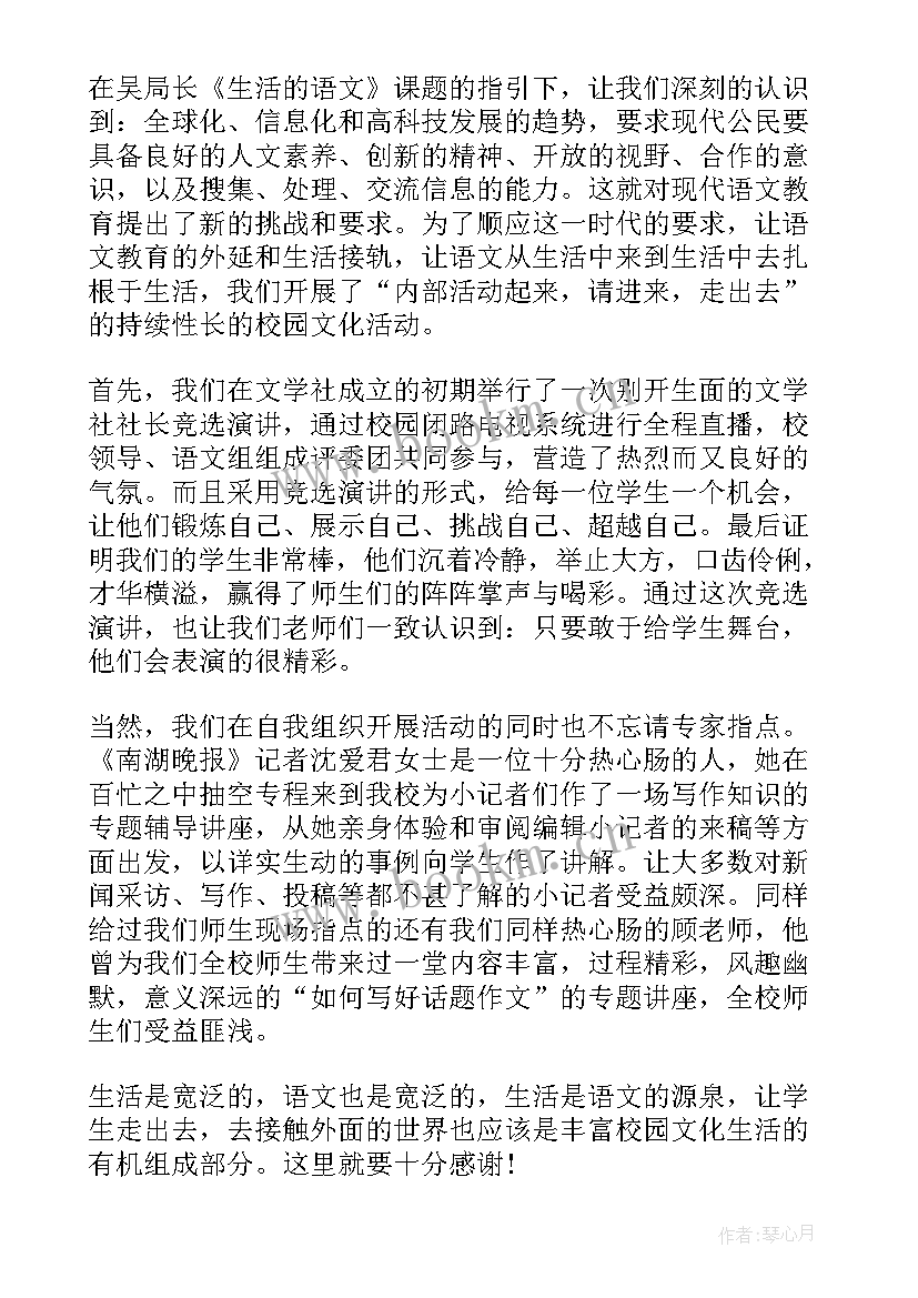 最新校园文化的演讲稿 校园文化演讲稿(通用8篇)