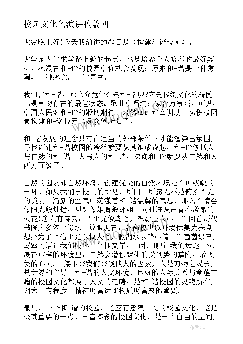 最新校园文化的演讲稿 校园文化演讲稿(通用8篇)