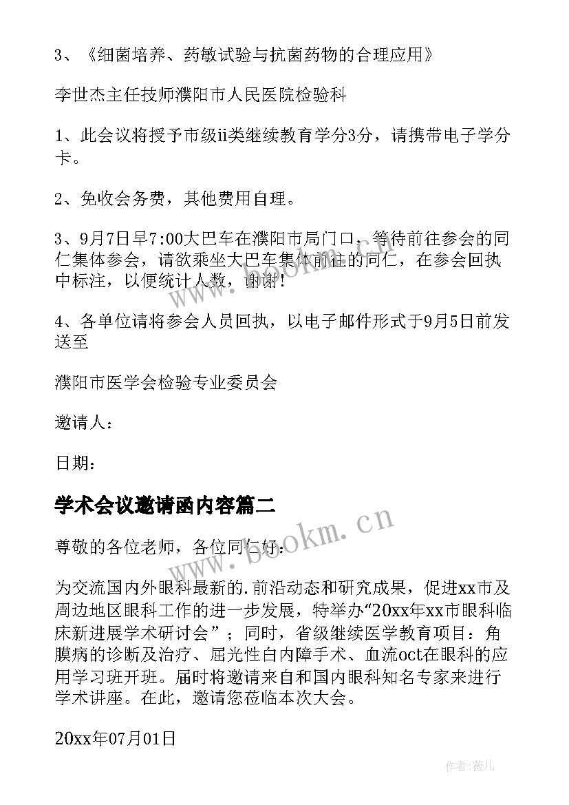 学术会议邀请函内容 学术会议邀请函(汇总10篇)