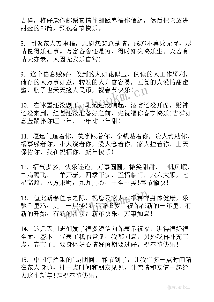 2023年新年微信发祝福语说(优秀8篇)