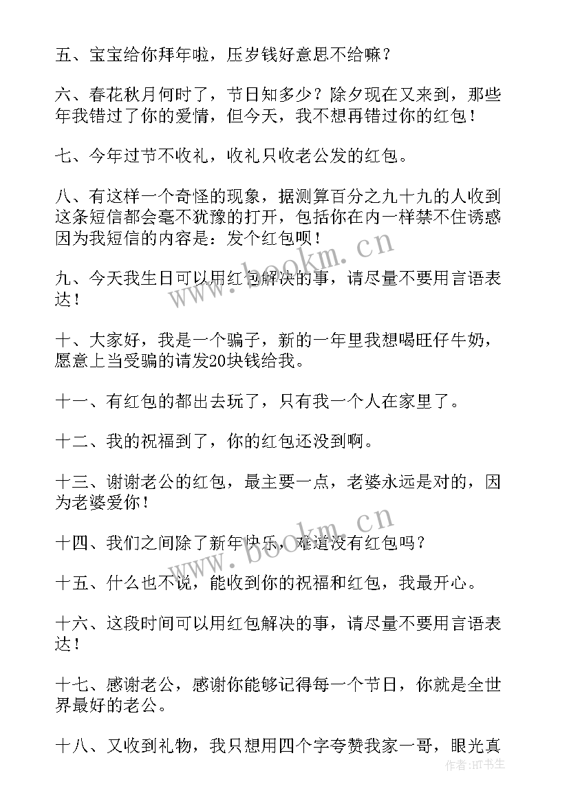 2023年新年微信发祝福语说(优秀8篇)