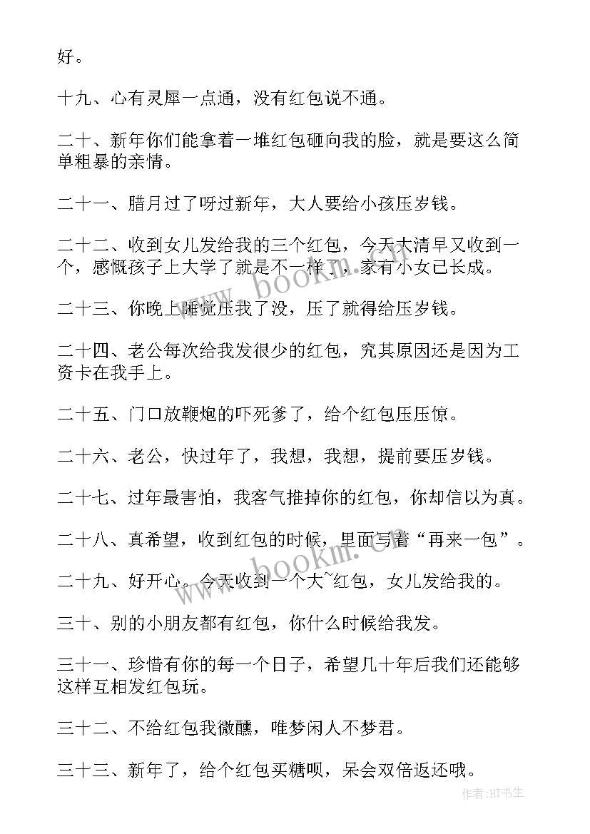 2023年新年微信发祝福语说(优秀8篇)