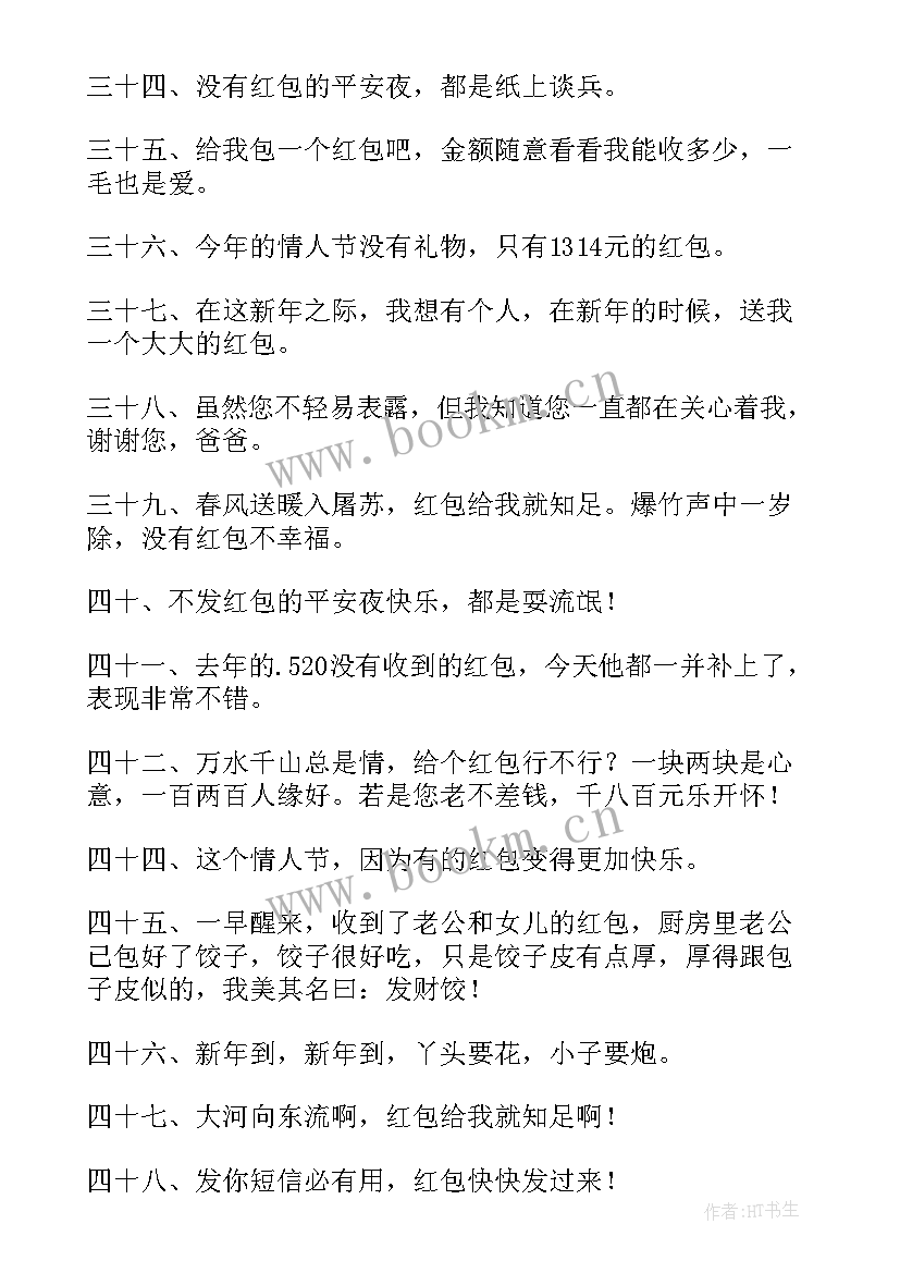 2023年新年微信发祝福语说(优秀8篇)