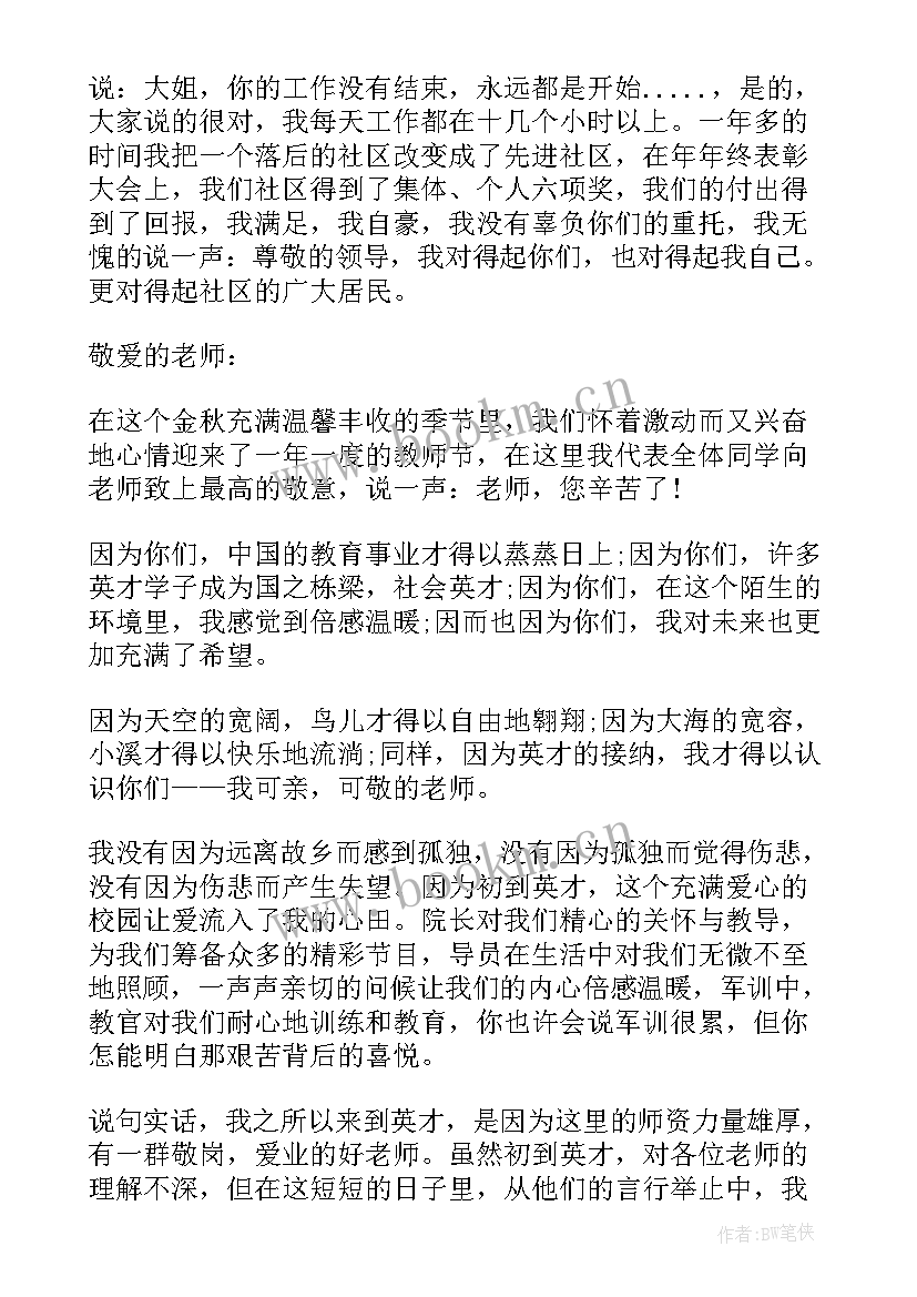 2023年感谢信老师的感谢信 老师的感谢信锦集(优质8篇)