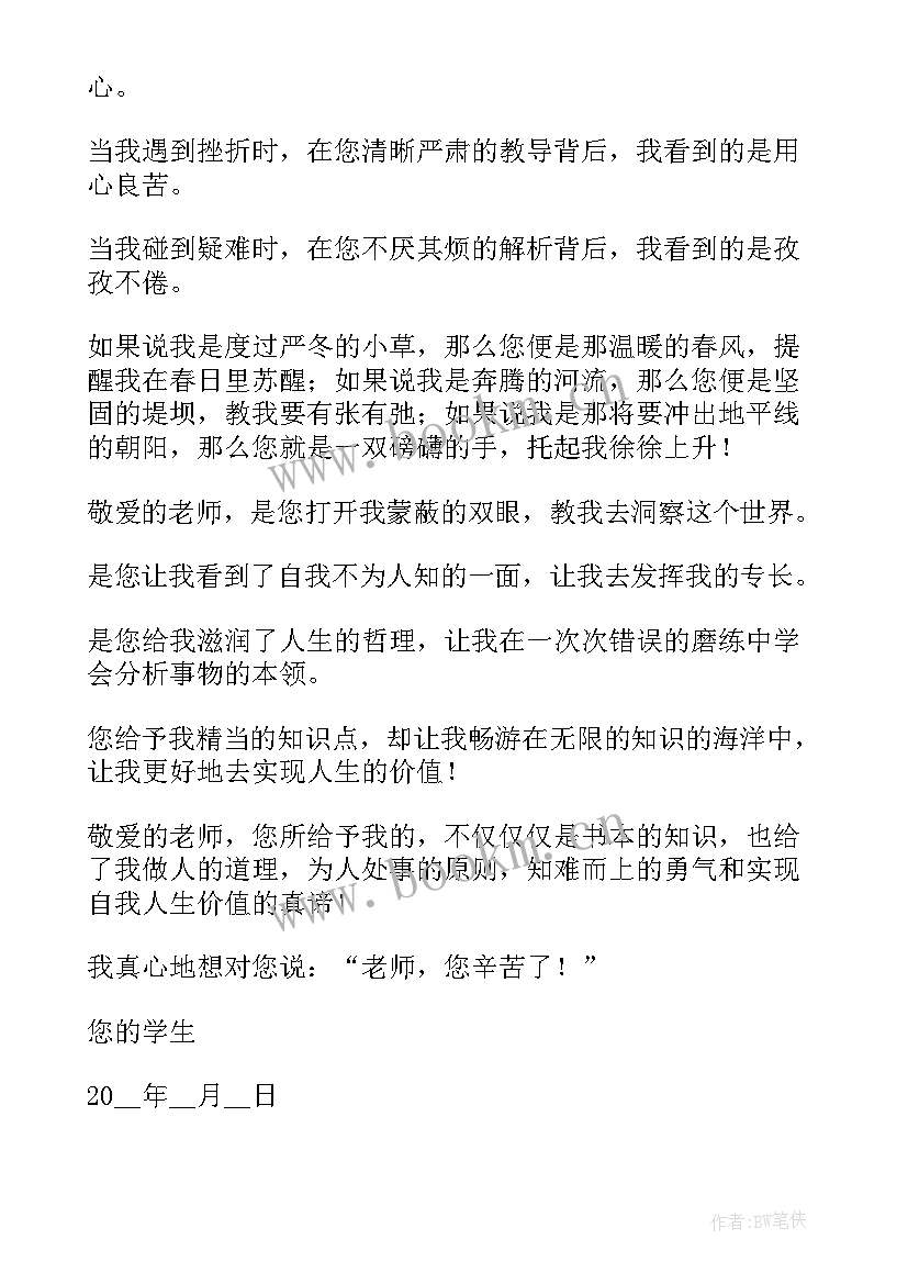 2023年感谢信老师的感谢信 老师的感谢信锦集(优质8篇)