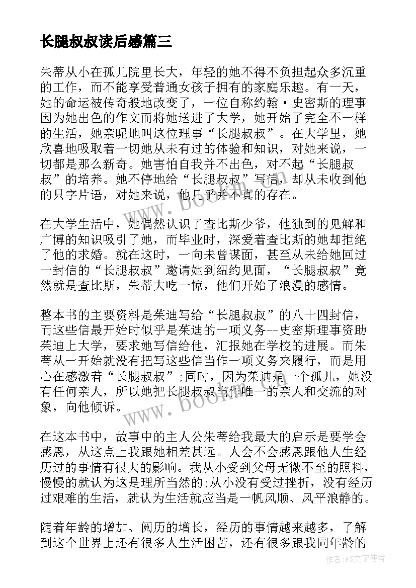 长腿叔叔读后感(大全17篇)