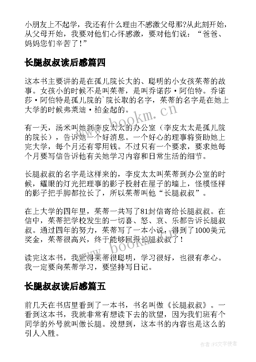 长腿叔叔读后感(大全17篇)