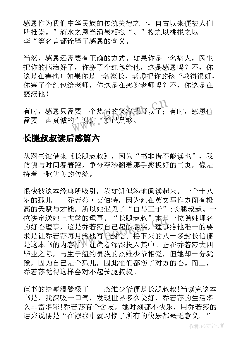 长腿叔叔读后感(大全17篇)