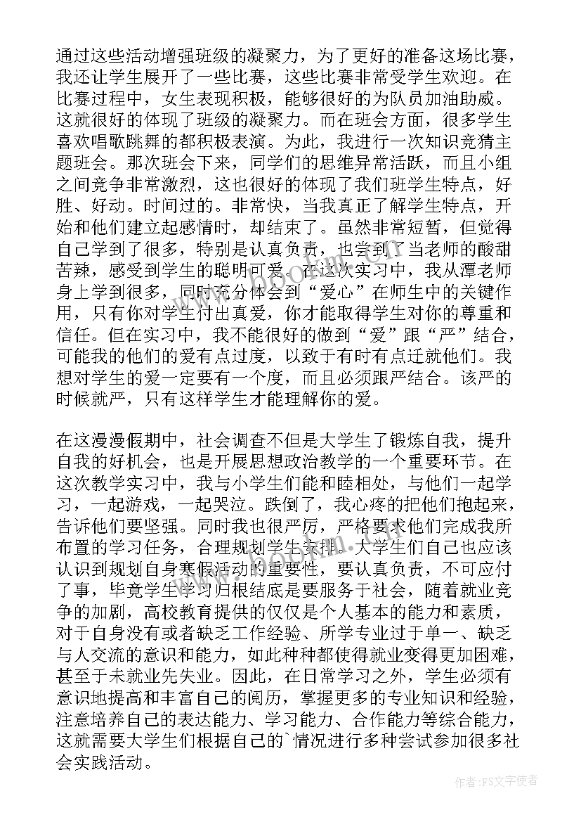 2023年大学生寒假社会实践心得体会 寒假大学生社会实践心得体会(通用13篇)