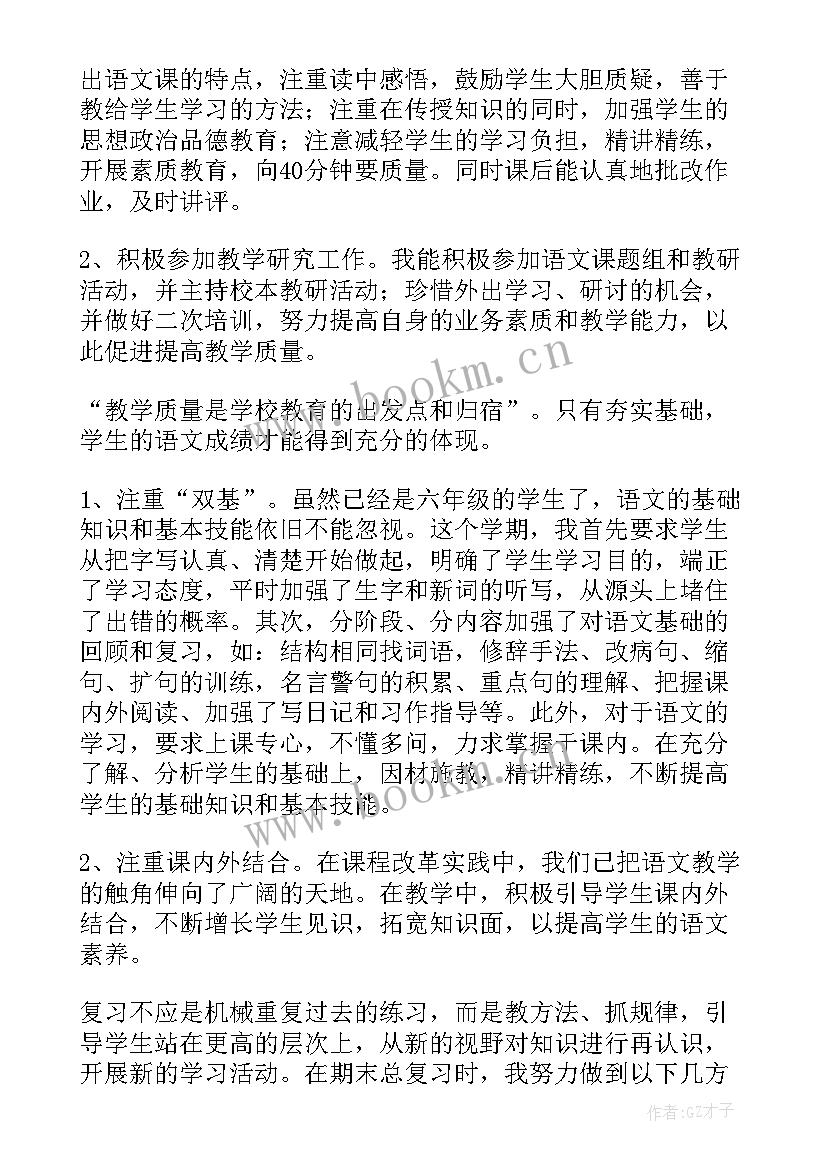 六年级小学语文教学工作总结(大全12篇)