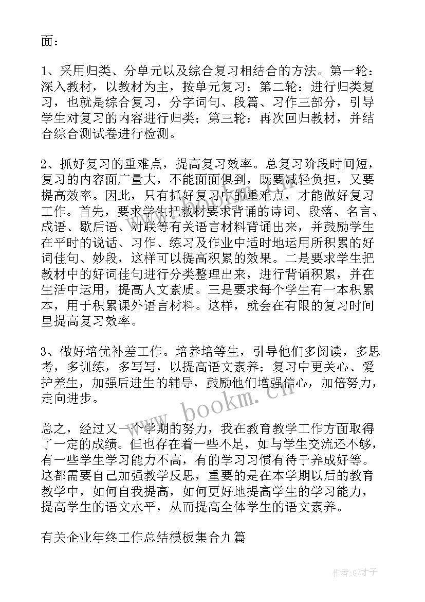 六年级小学语文教学工作总结(大全12篇)