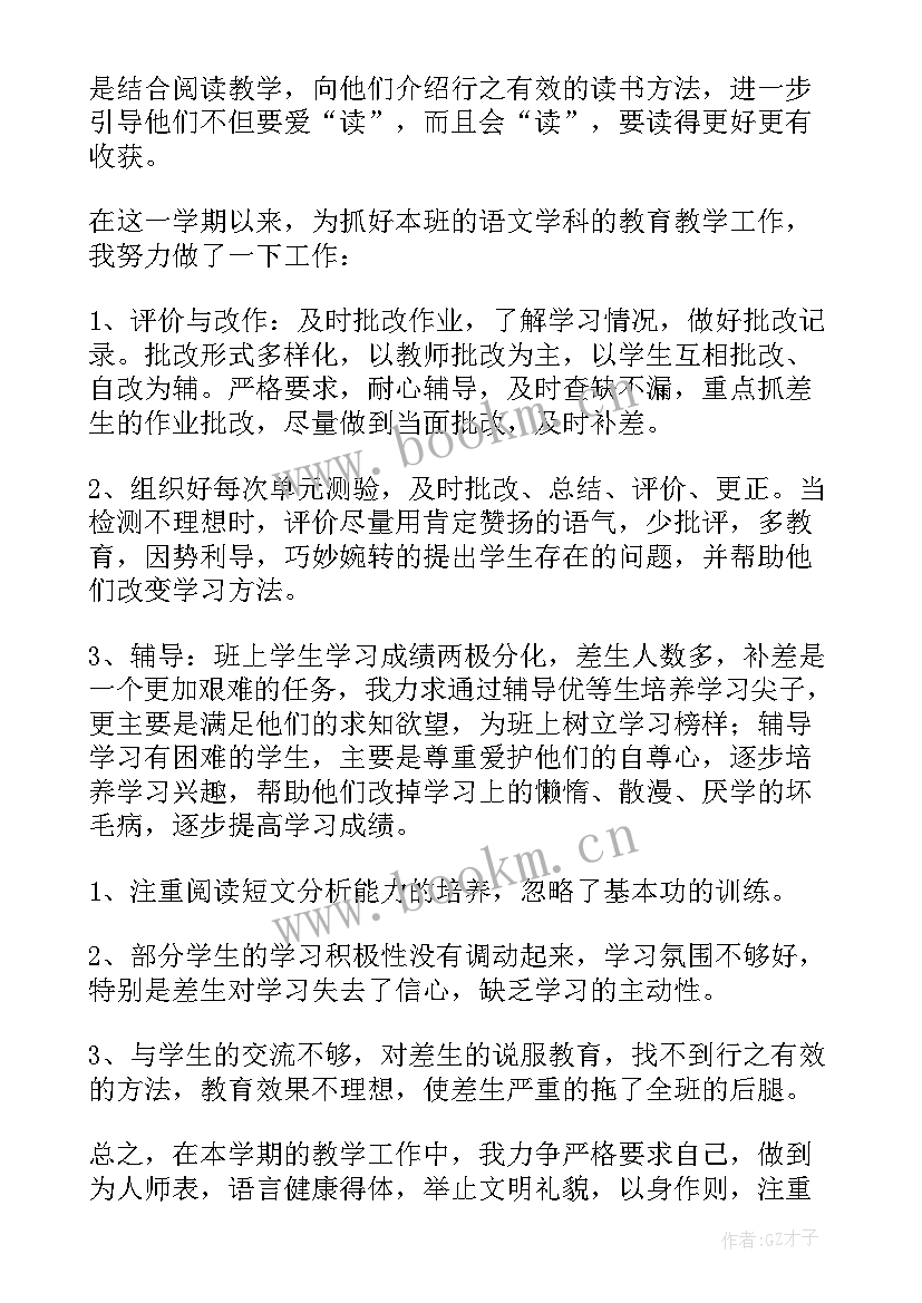 六年级小学语文教学工作总结(大全12篇)