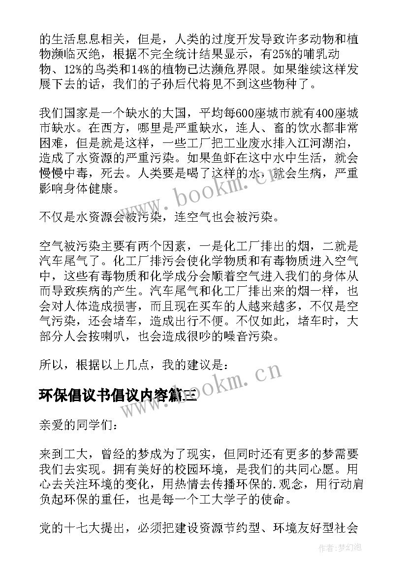 最新环保倡议书倡议内容 环保倡议书集合(汇总8篇)