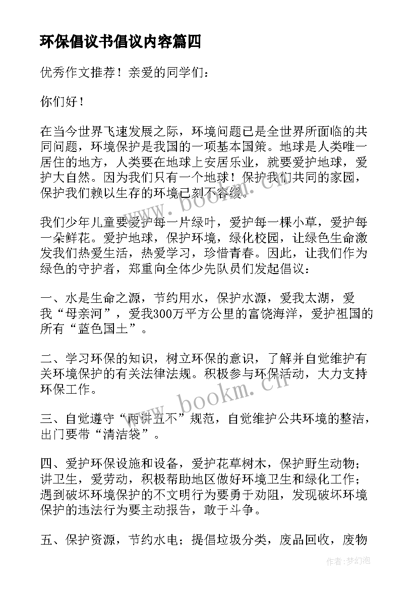 最新环保倡议书倡议内容 环保倡议书集合(汇总8篇)