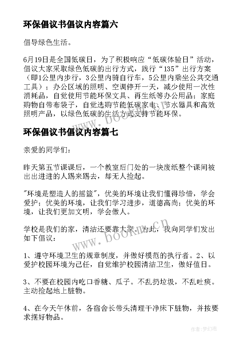 最新环保倡议书倡议内容 环保倡议书集合(汇总8篇)