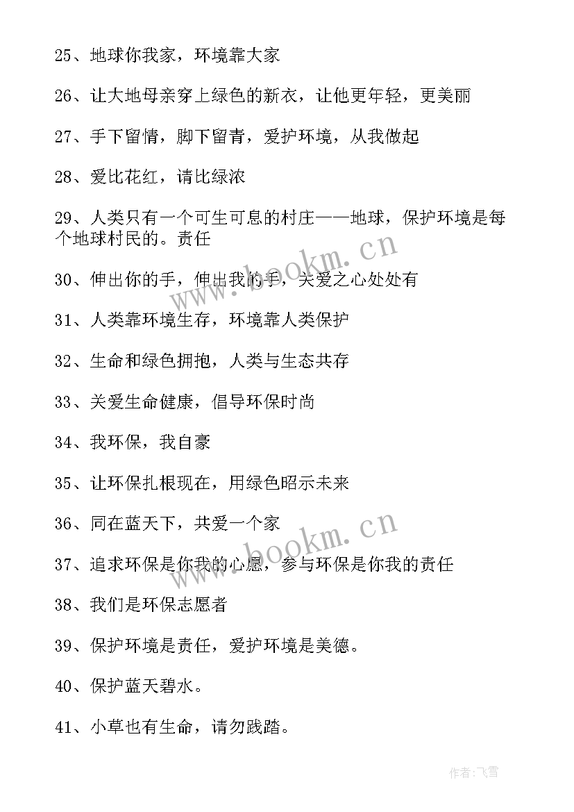 2023年小学生环保 小学生环保口号(精选16篇)