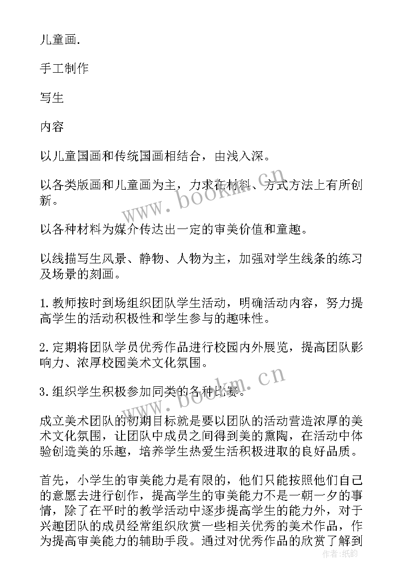 2023年团队活动方案设计与实施小学六年级 团队活动方案(模板8篇)