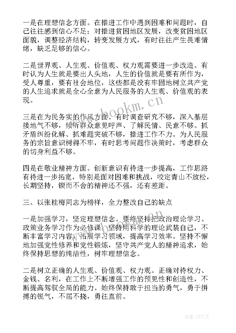 最新学习张桂梅同志先进事迹自查报告 学习张桂梅同志先进事迹心得体会(大全13篇)