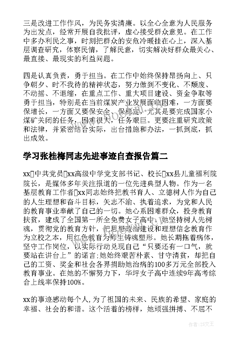 最新学习张桂梅同志先进事迹自查报告 学习张桂梅同志先进事迹心得体会(大全13篇)