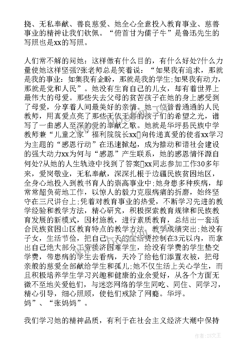 最新学习张桂梅同志先进事迹自查报告 学习张桂梅同志先进事迹心得体会(大全13篇)