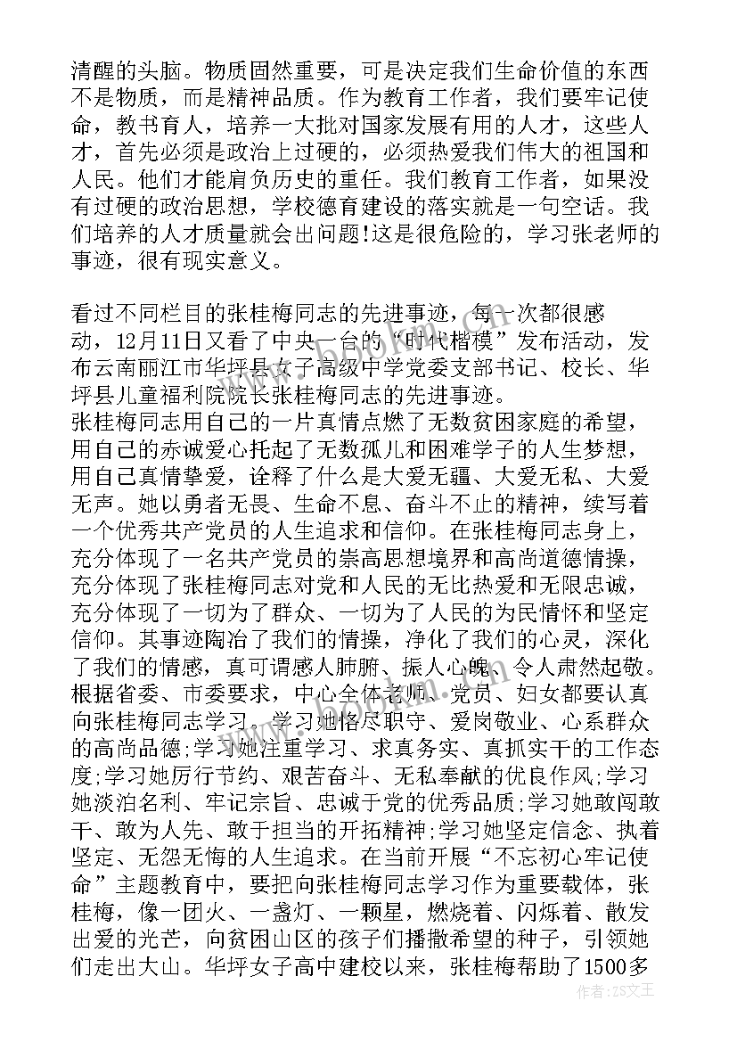 最新学习张桂梅同志先进事迹自查报告 学习张桂梅同志先进事迹心得体会(大全13篇)