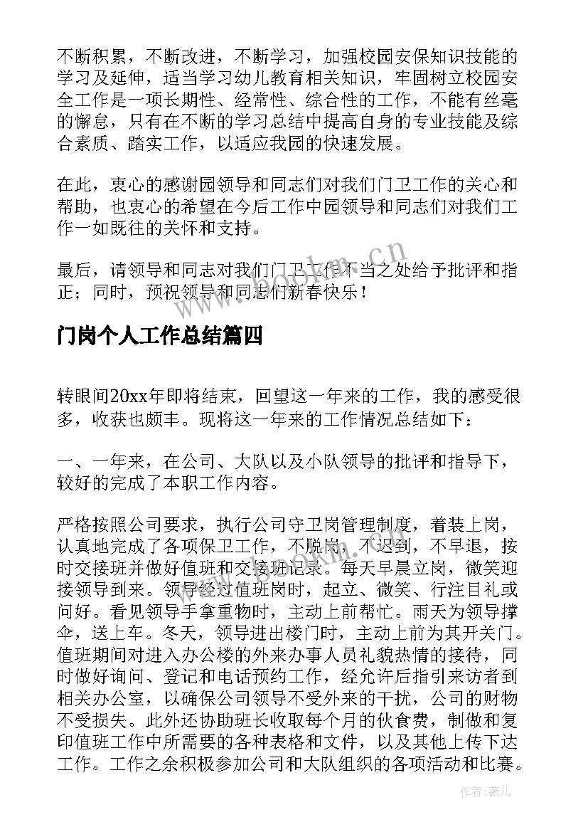 2023年门岗个人工作总结(汇总7篇)