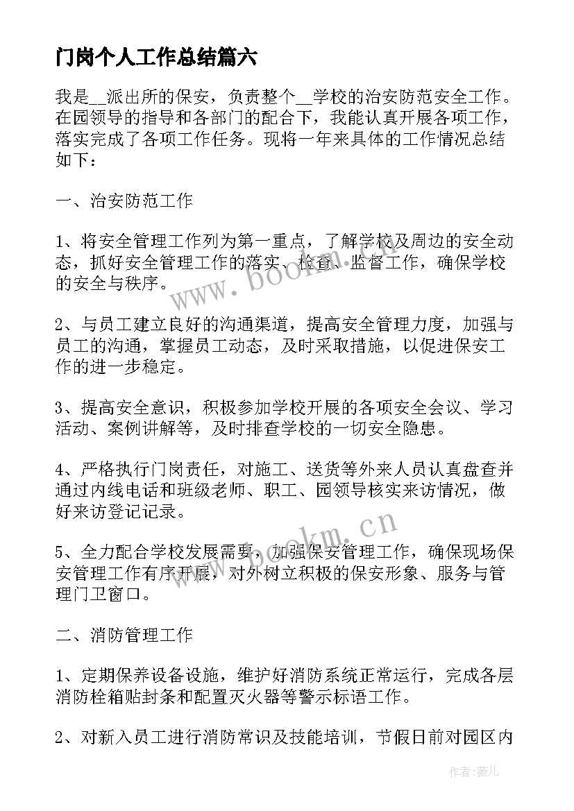 2023年门岗个人工作总结(汇总7篇)