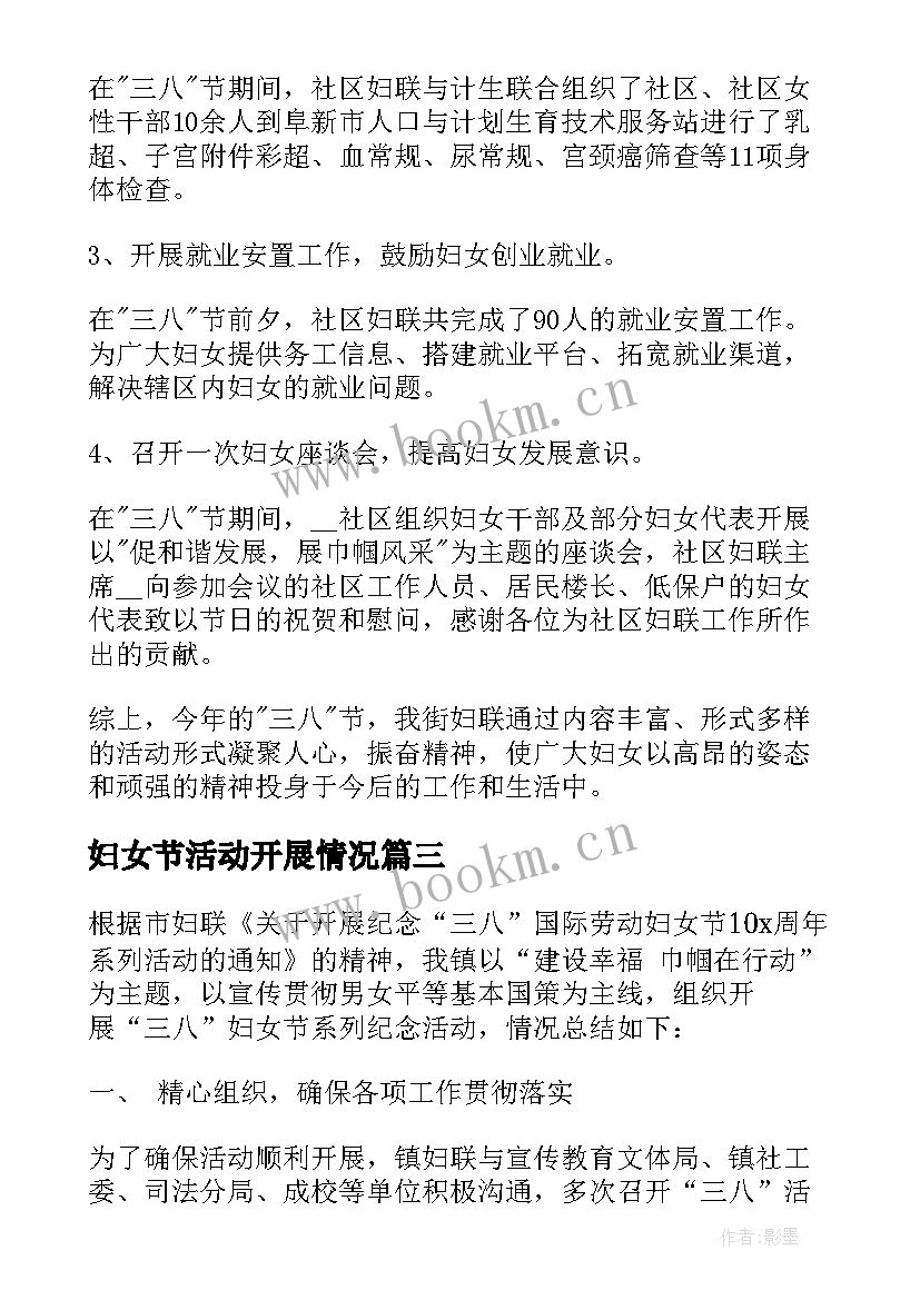 2023年妇女节活动开展情况 开展三八妇女节活动情况的总结(精选11篇)