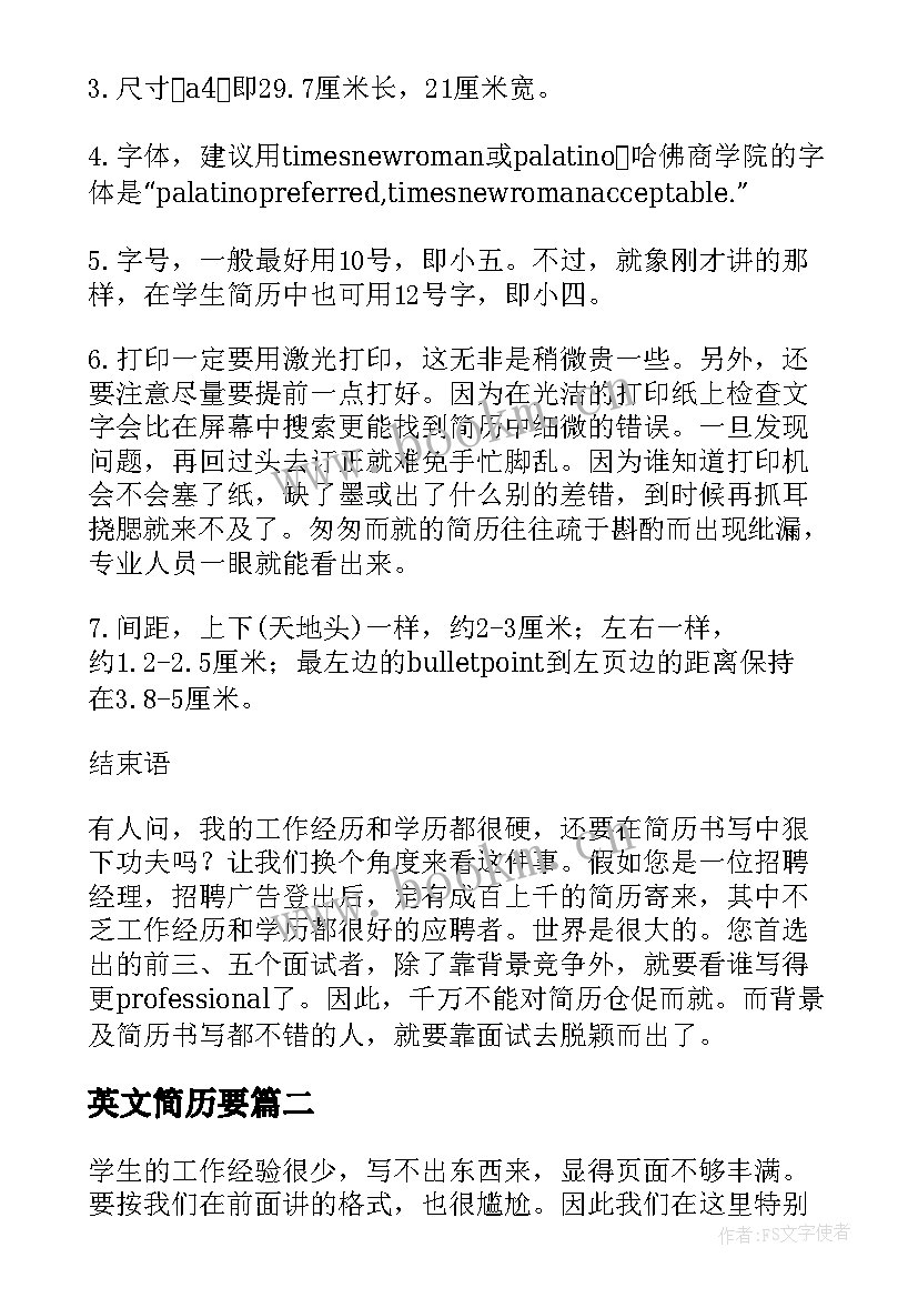 2023年英文简历要(优质8篇)