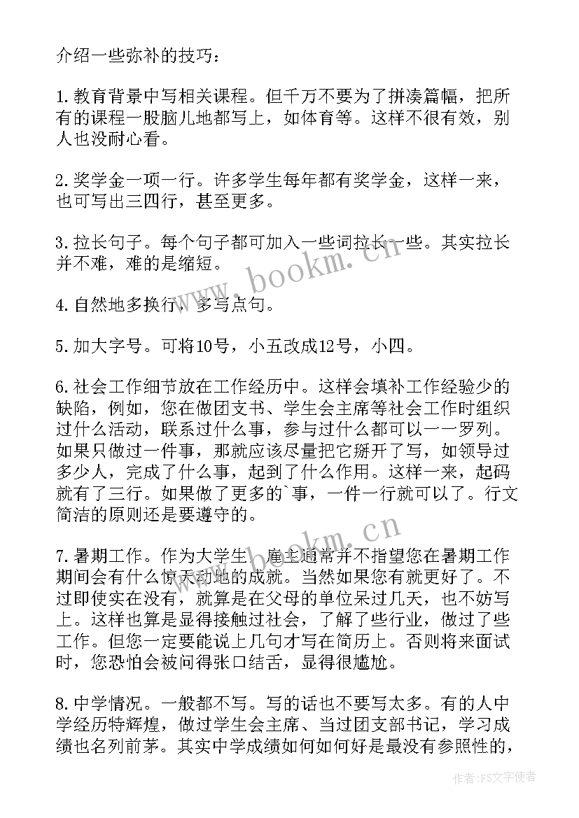 2023年英文简历要(优质8篇)