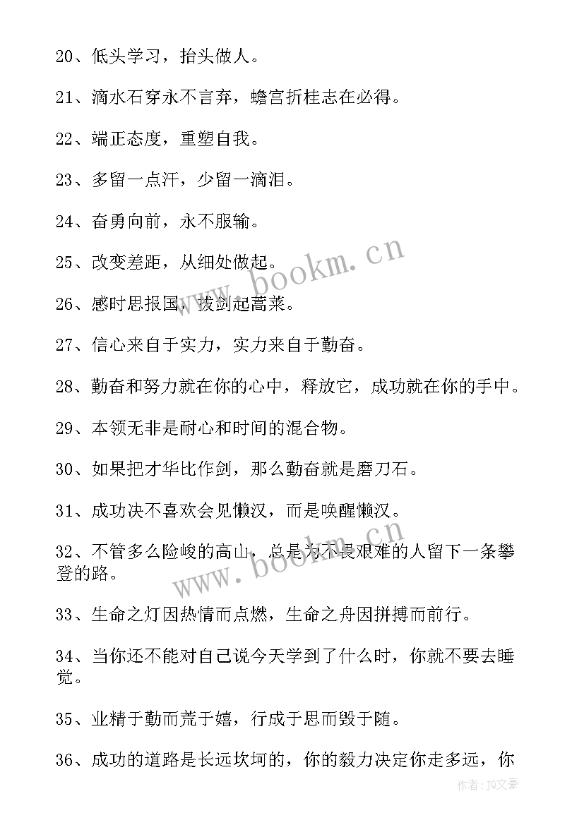 冲刺期末口号八个字 八班期末冲刺口号(精选8篇)