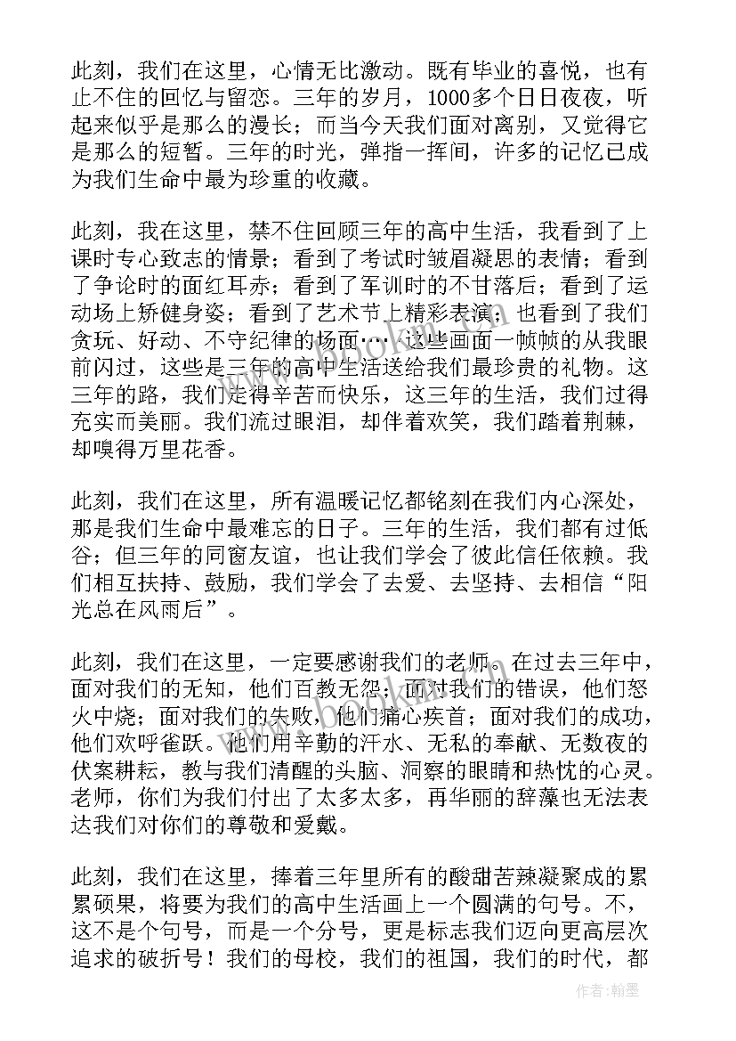 高中毕业生代表毕业典礼发言 高中毕业典礼学生代表发言稿(精选8篇)