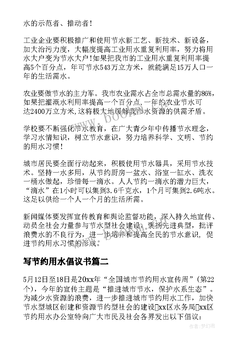 2023年写节约用水倡议书 节约用水倡议书(大全20篇)