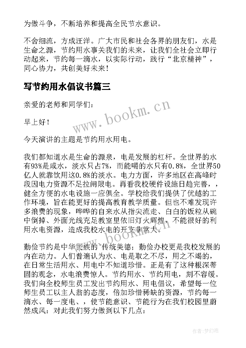 2023年写节约用水倡议书 节约用水倡议书(大全20篇)