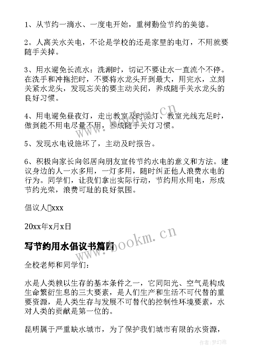 2023年写节约用水倡议书 节约用水倡议书(大全20篇)