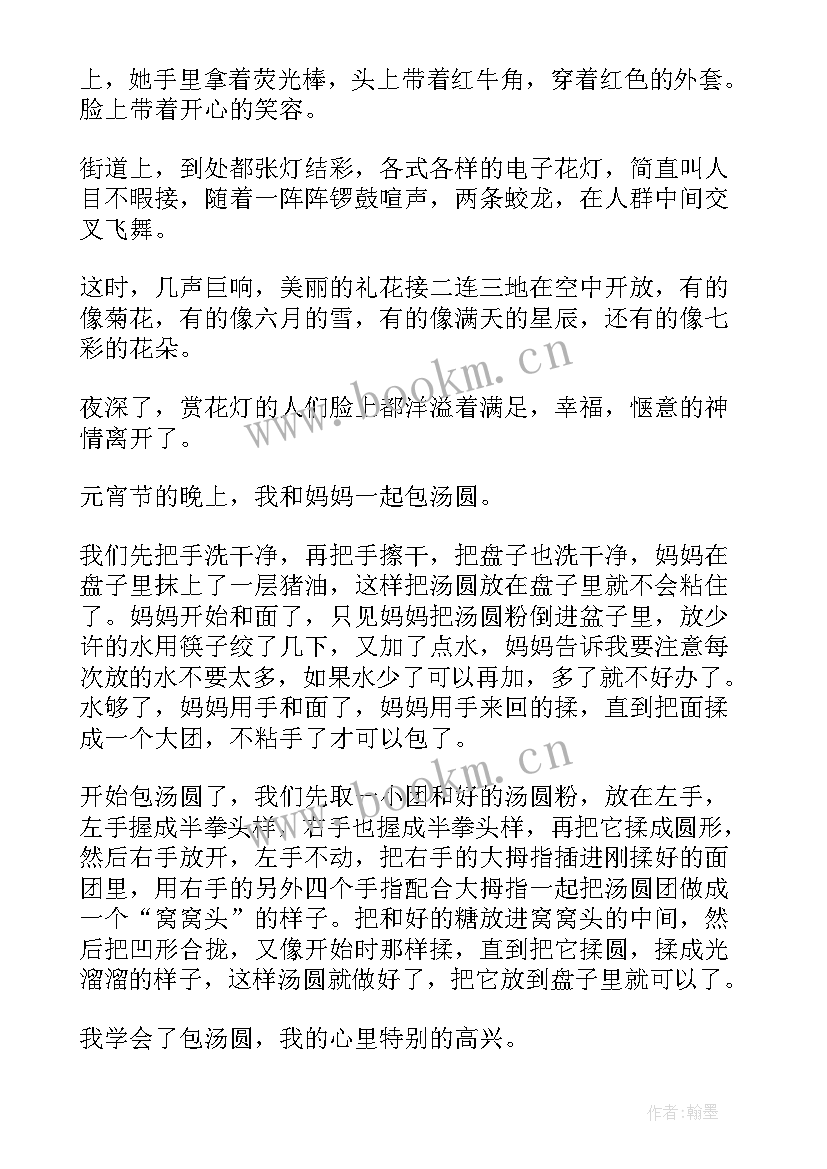 最新元宵节日记(通用9篇)