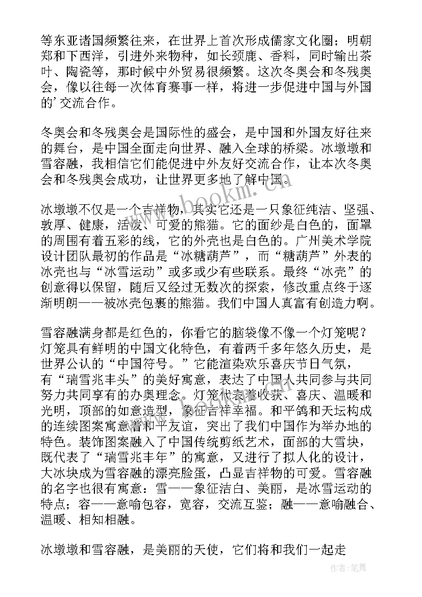 最新冬奥会小学演讲稿(优质8篇)