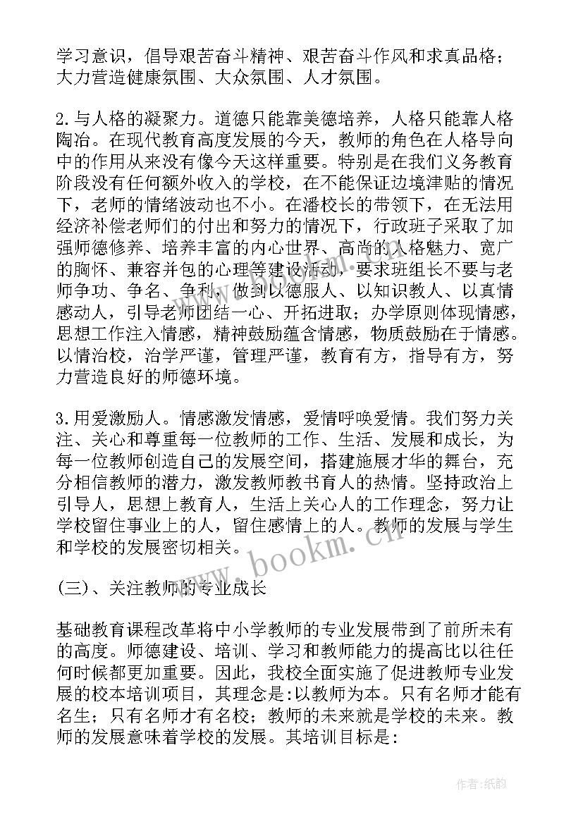 中小学教师师德自查小结 小学教师师德师风自查报告(大全9篇)