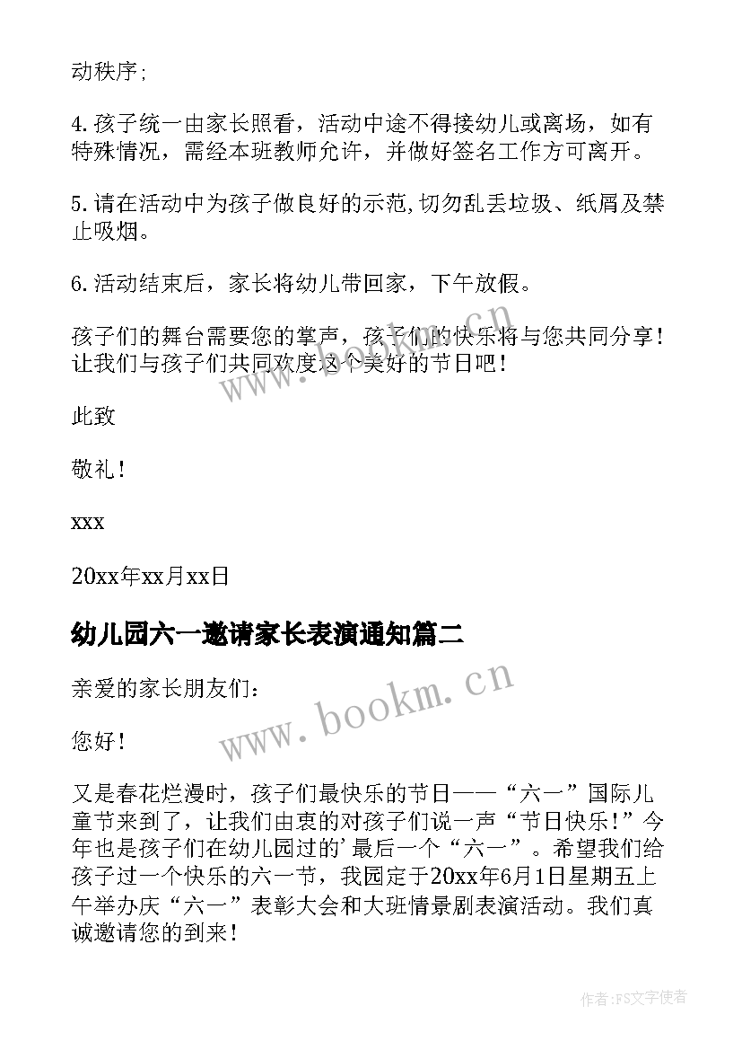 最新幼儿园六一邀请家长表演通知(精选8篇)