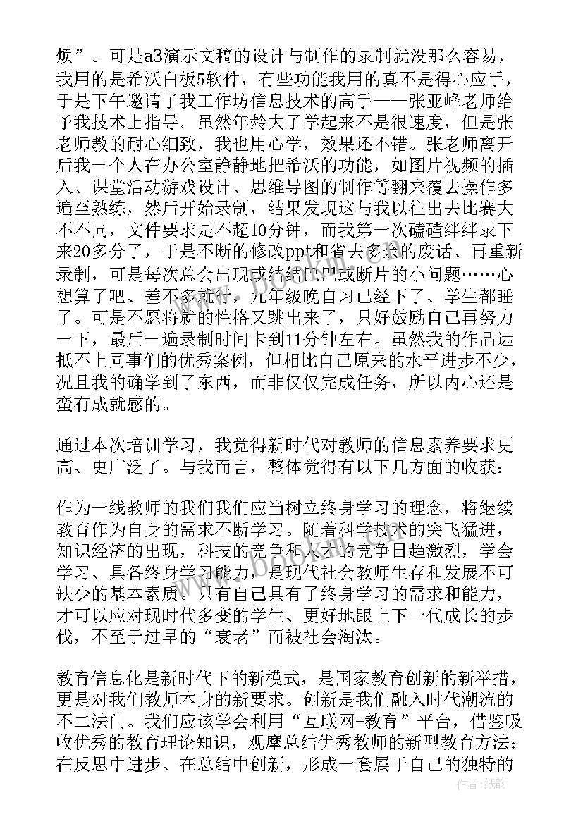 信息技术研修心得体会幼儿园(大全15篇)