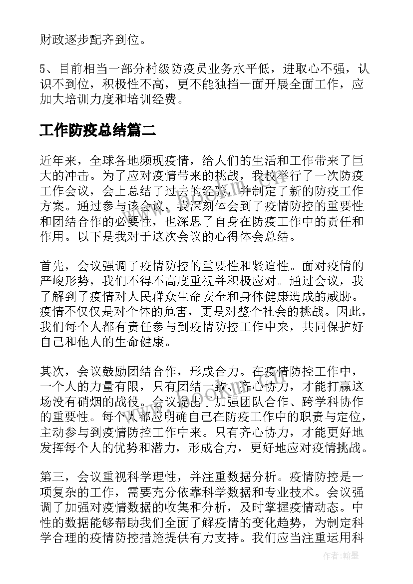 2023年工作防疫总结(大全19篇)