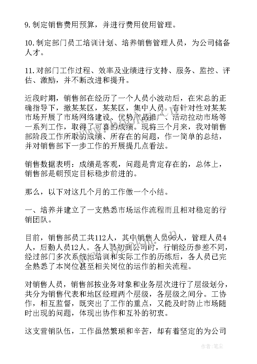 最新销售求职信 销售部高职求职信(优质8篇)