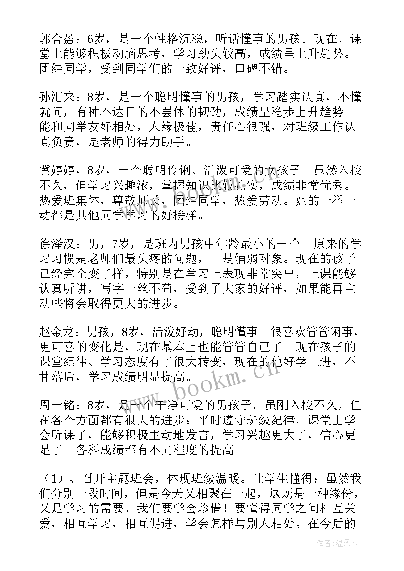 最新班主任开家长会主持稿 家长会班主任主持词(优秀8篇)