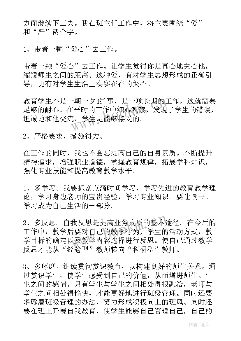 最新高三班主任工作计划表上学期 高三班主任个人工作计划(精选19篇)