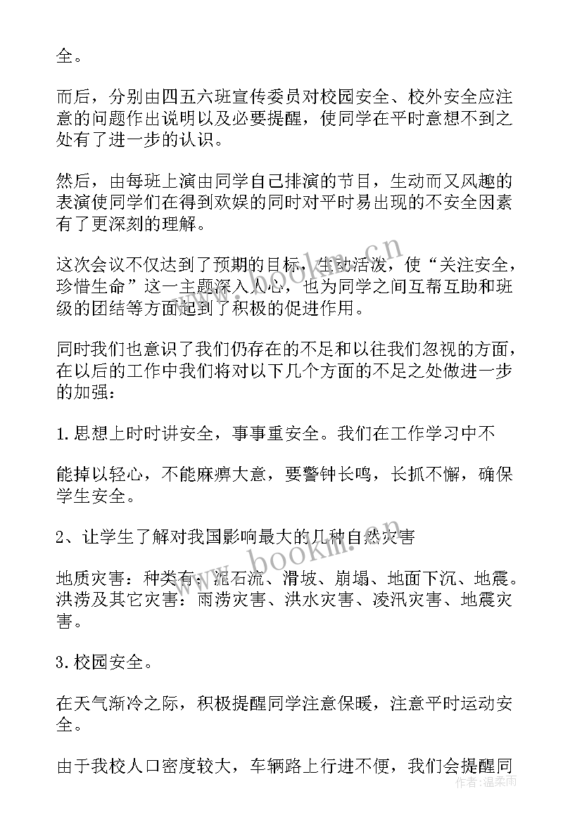 最新防灾减灾教育活动总结 防灾减灾活动总结(模板7篇)