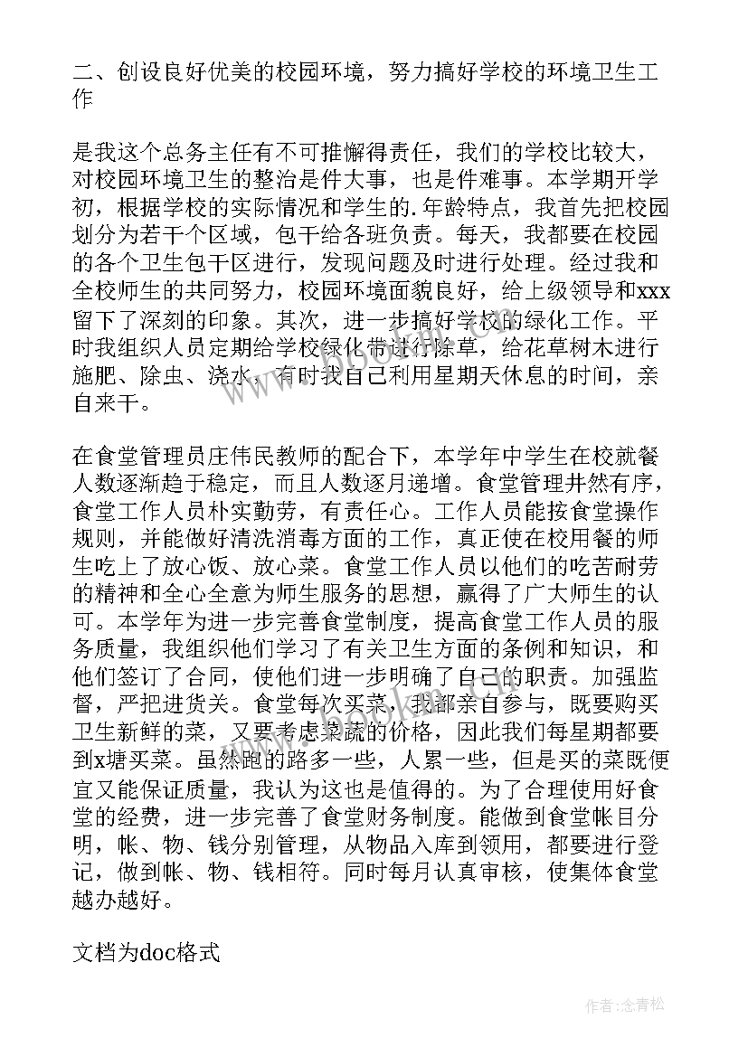 2023年学校后勤年度工作总结 后勤部门年度工作总结格式(实用8篇)