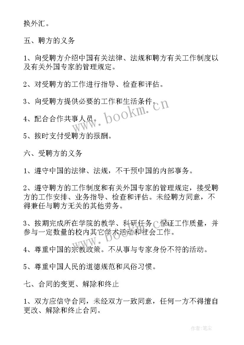 2023年外籍工作人员聘请合同(大全8篇)