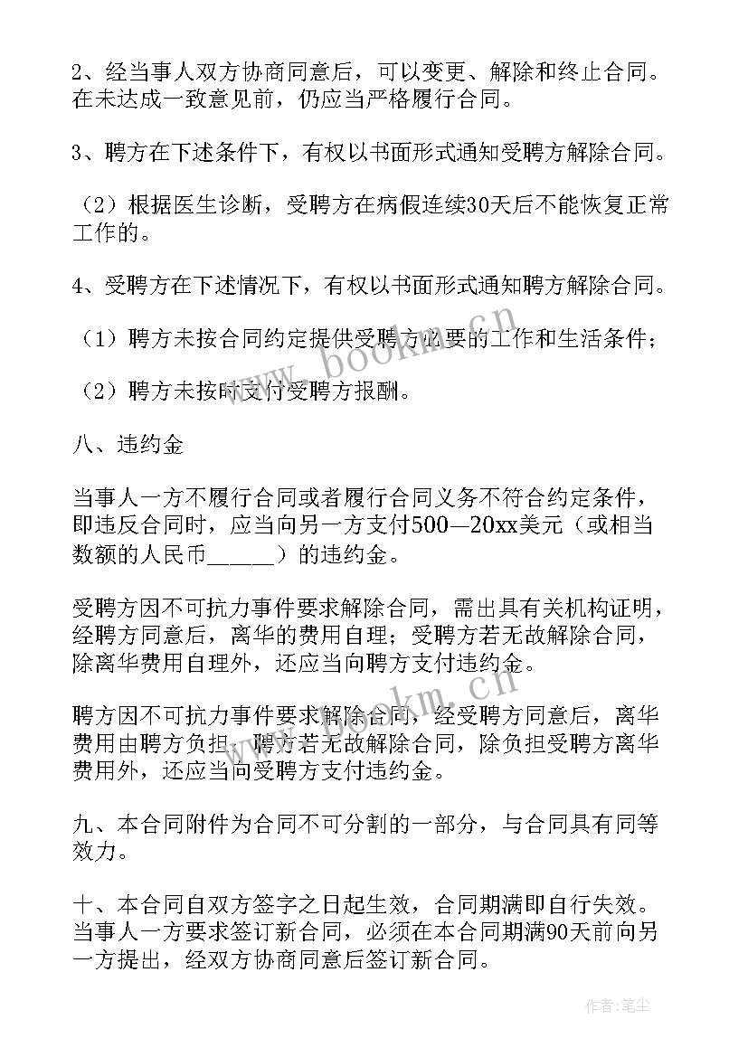 2023年外籍工作人员聘请合同(大全8篇)